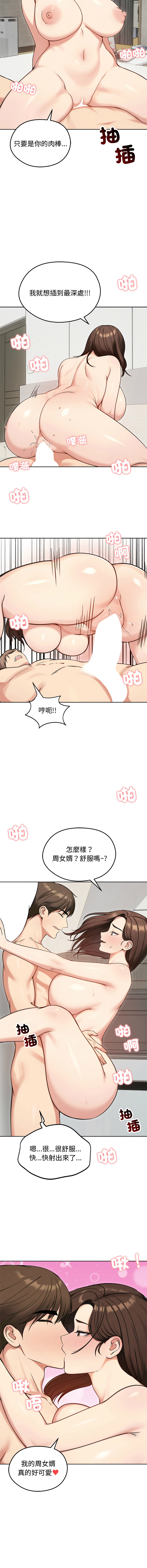 [saE saE &  goyoung] 老婆卷款潜逃后 | 老婆捲款潛逃後 1-71 [Chinese] [Ongoing] - Page 1031