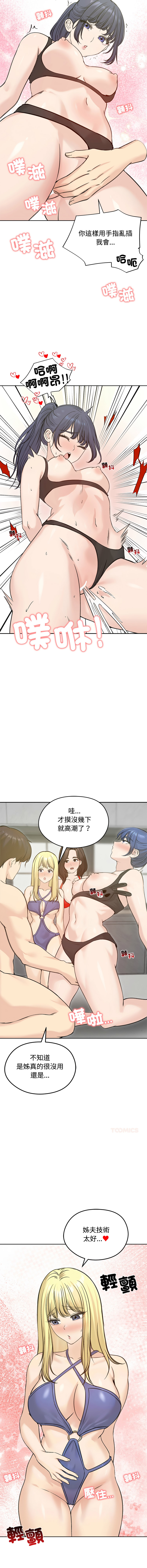 [saE saE &  goyoung] 老婆卷款潜逃后 | 老婆捲款潛逃後 1-71 [Chinese] [Ongoing] - Page 1065