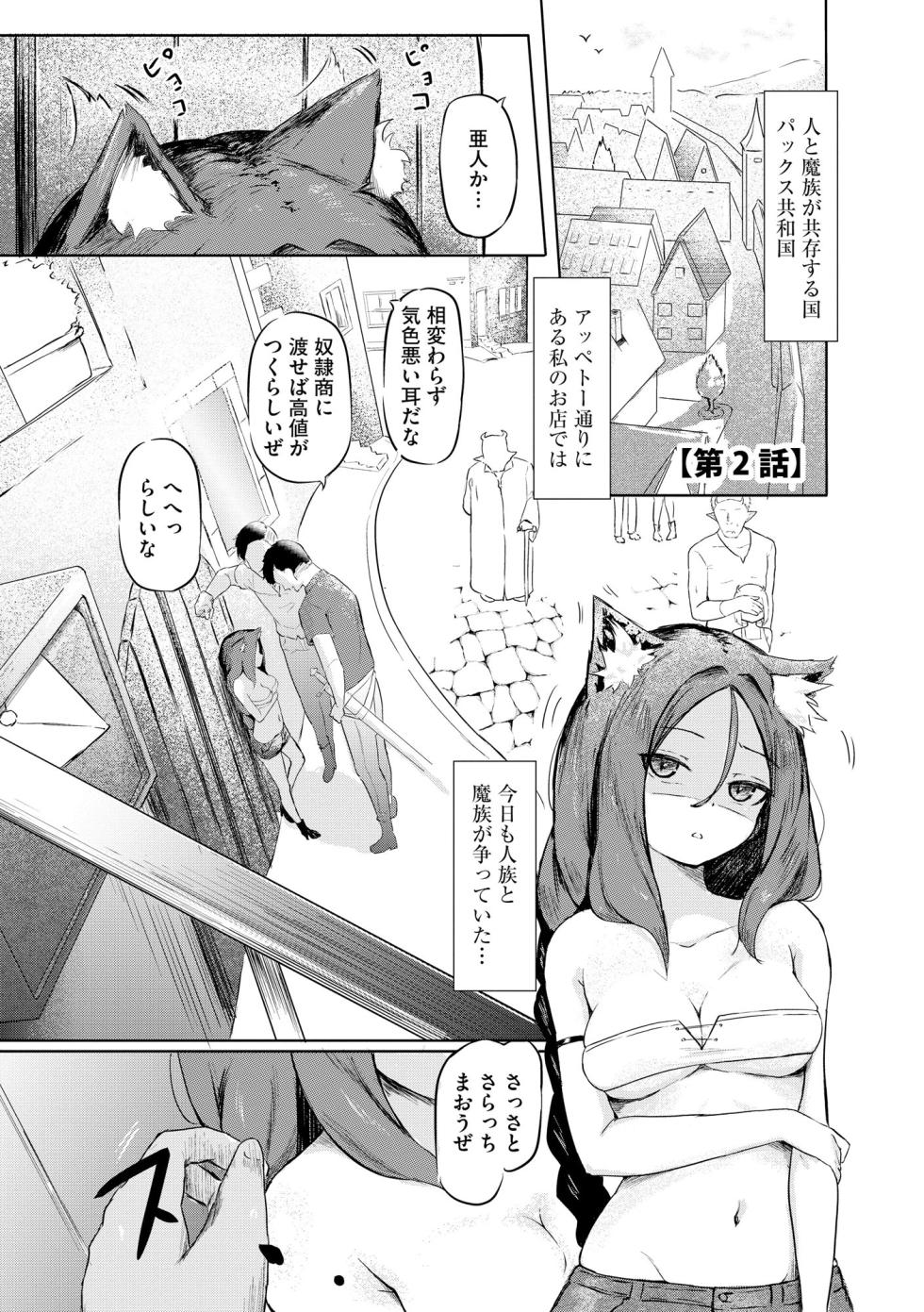 [ざんどろ] サキュバスマッサージ 〜オトコもオンナも異種族もイカせる女〜 [DL版] - Page 26