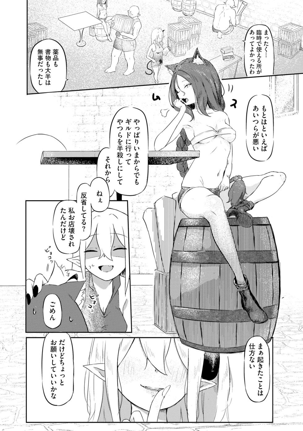 [ざんどろ] サキュバスマッサージ 〜オトコもオンナも異種族もイカせる女〜 [DL版] - Page 29