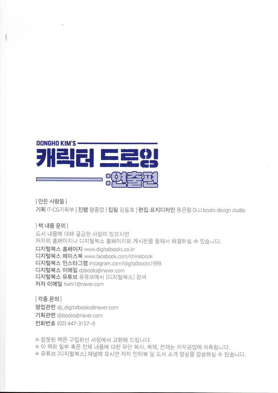 Dong Ho Kim - Character Drawing - Page 2