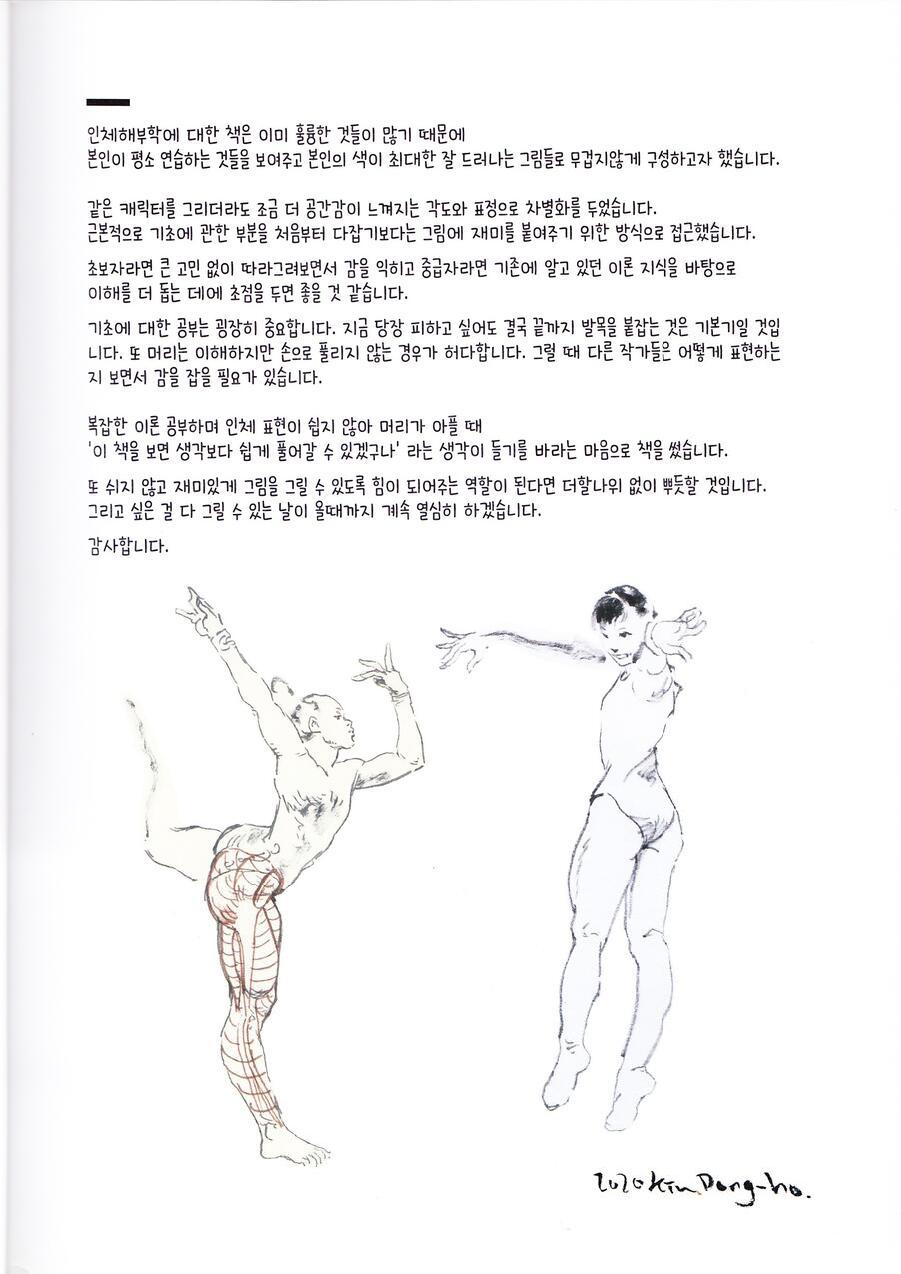Dong Ho Kim - Character Drawing - Page 3