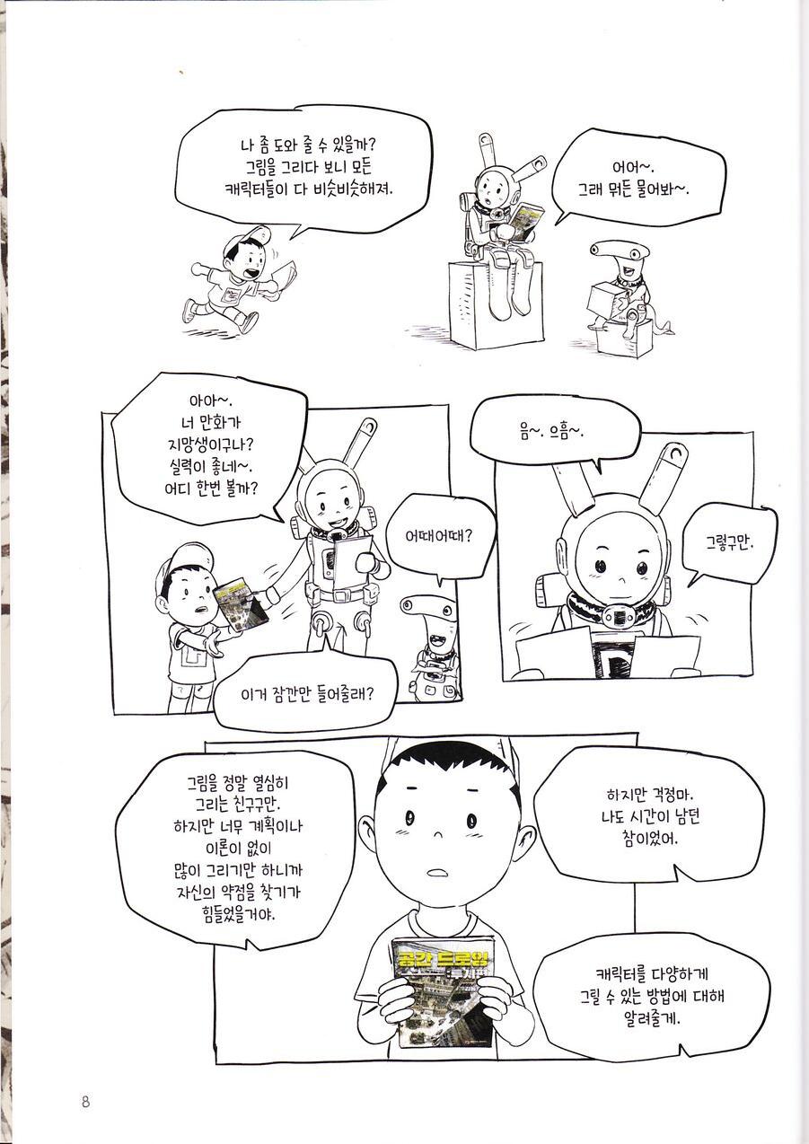 Dong Ho Kim - Character Drawing - Page 8