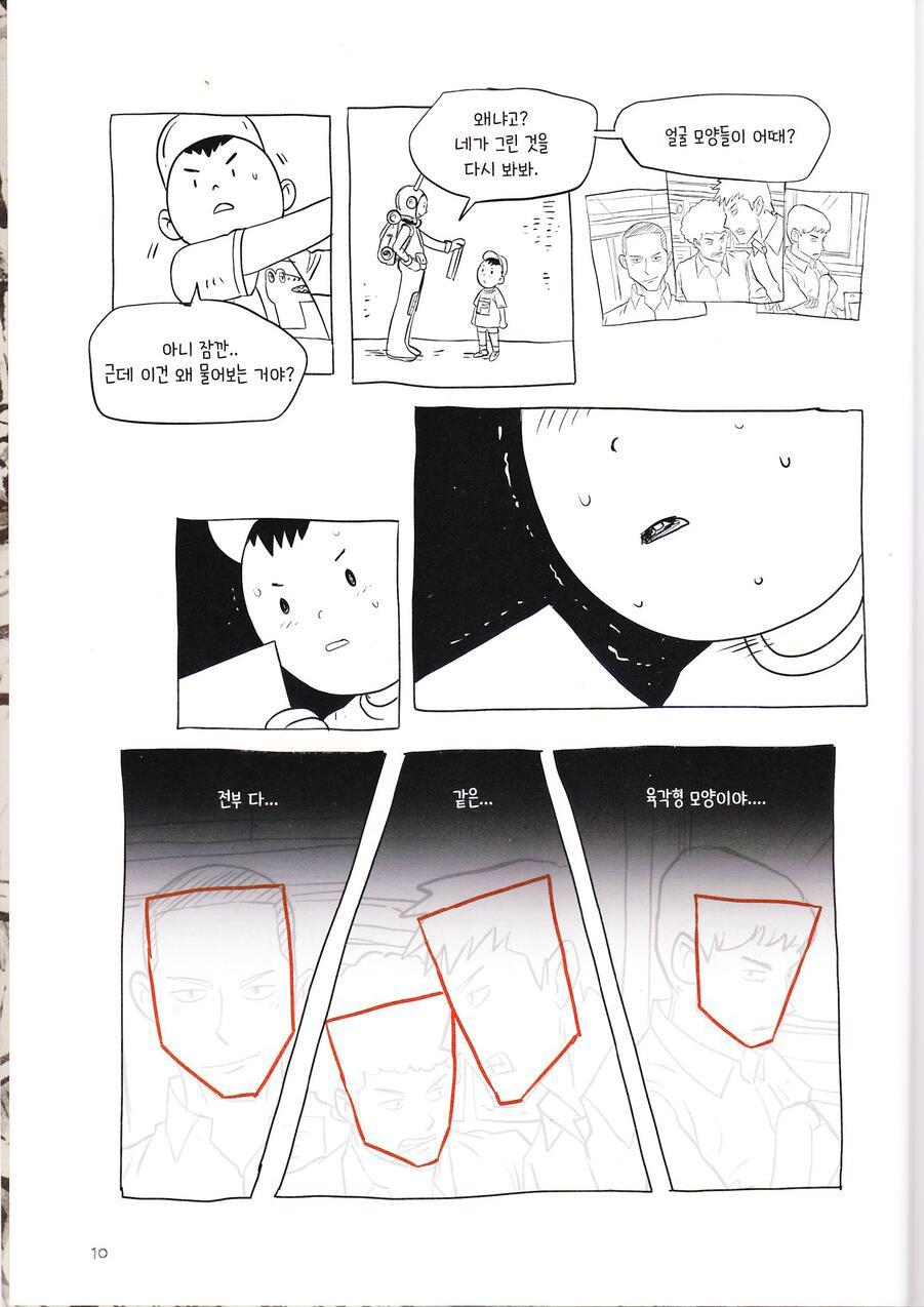 Dong Ho Kim - Character Drawing - Page 10
