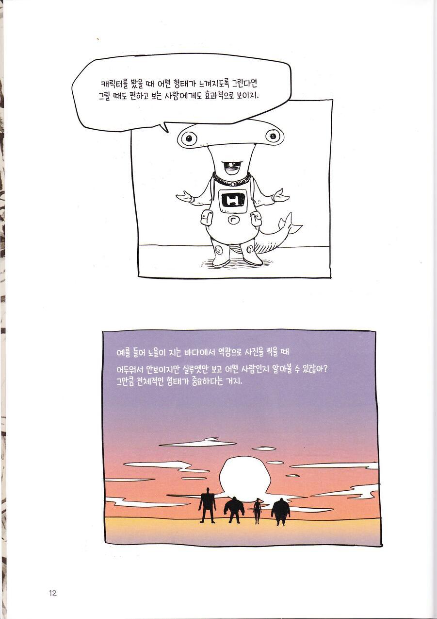 Dong Ho Kim - Character Drawing - Page 12