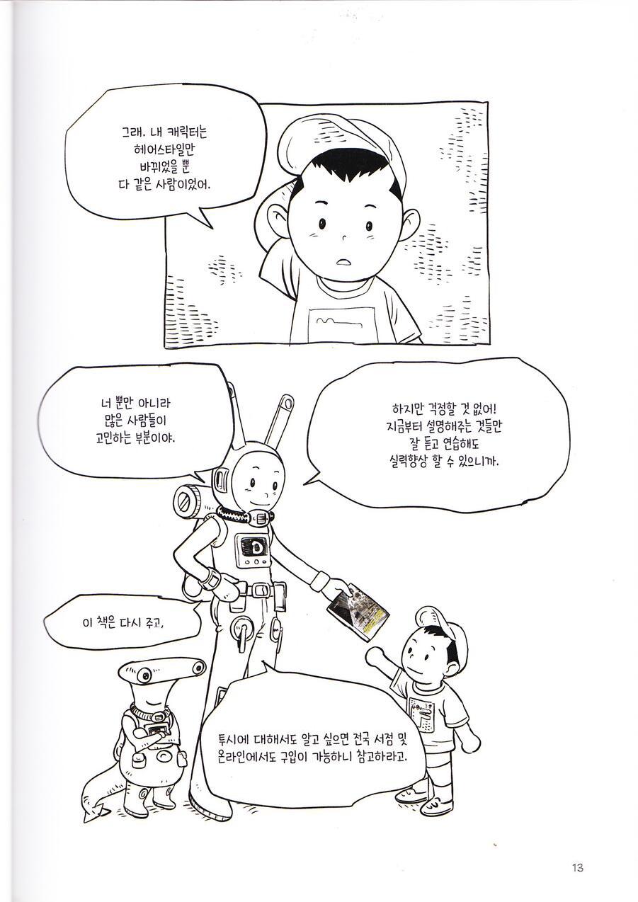 Dong Ho Kim - Character Drawing - Page 13