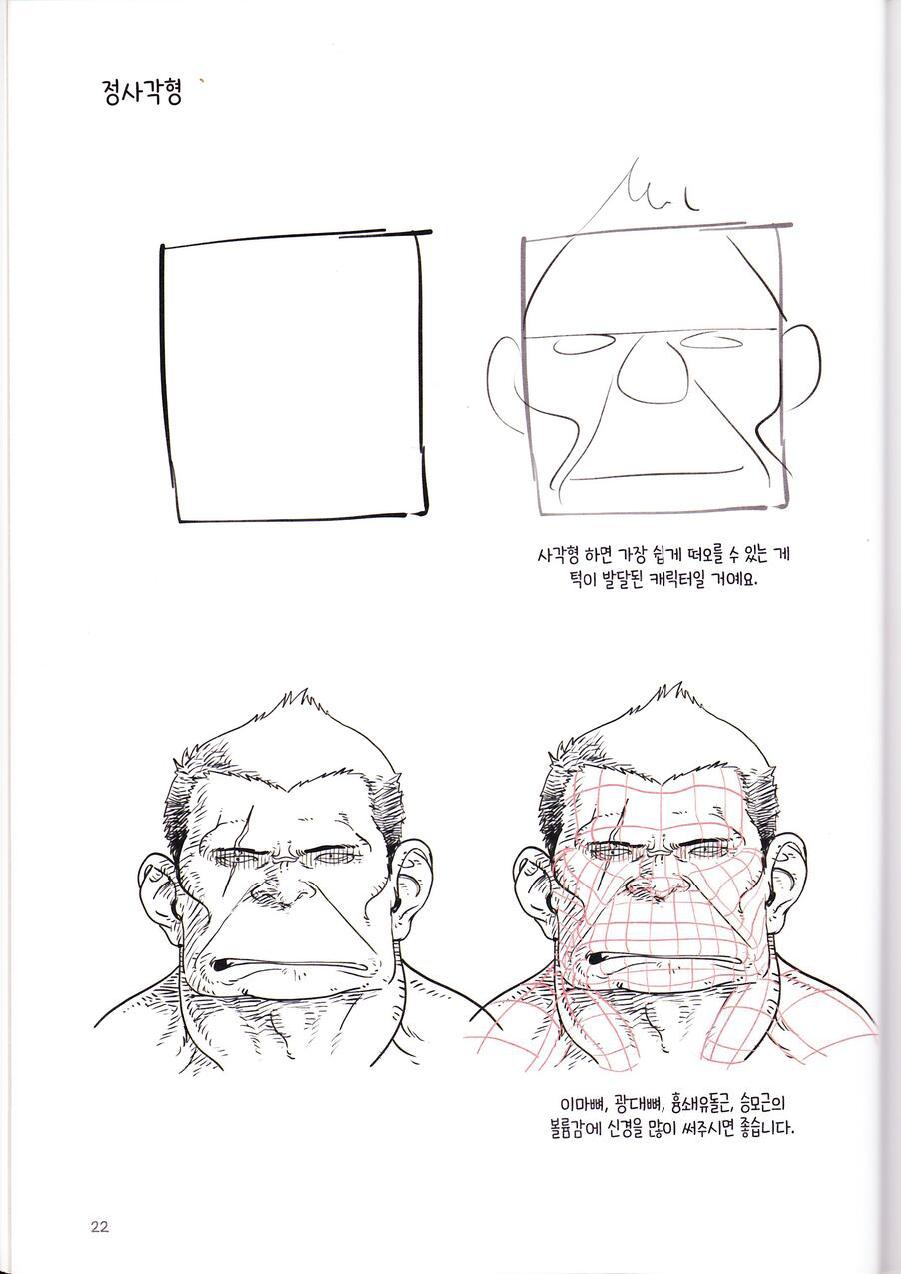 Dong Ho Kim - Character Drawing - Page 22