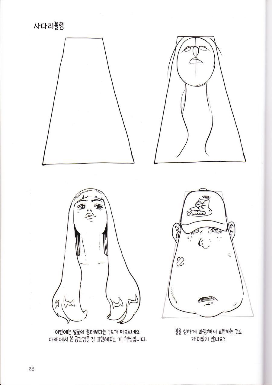 Dong Ho Kim - Character Drawing - Page 28