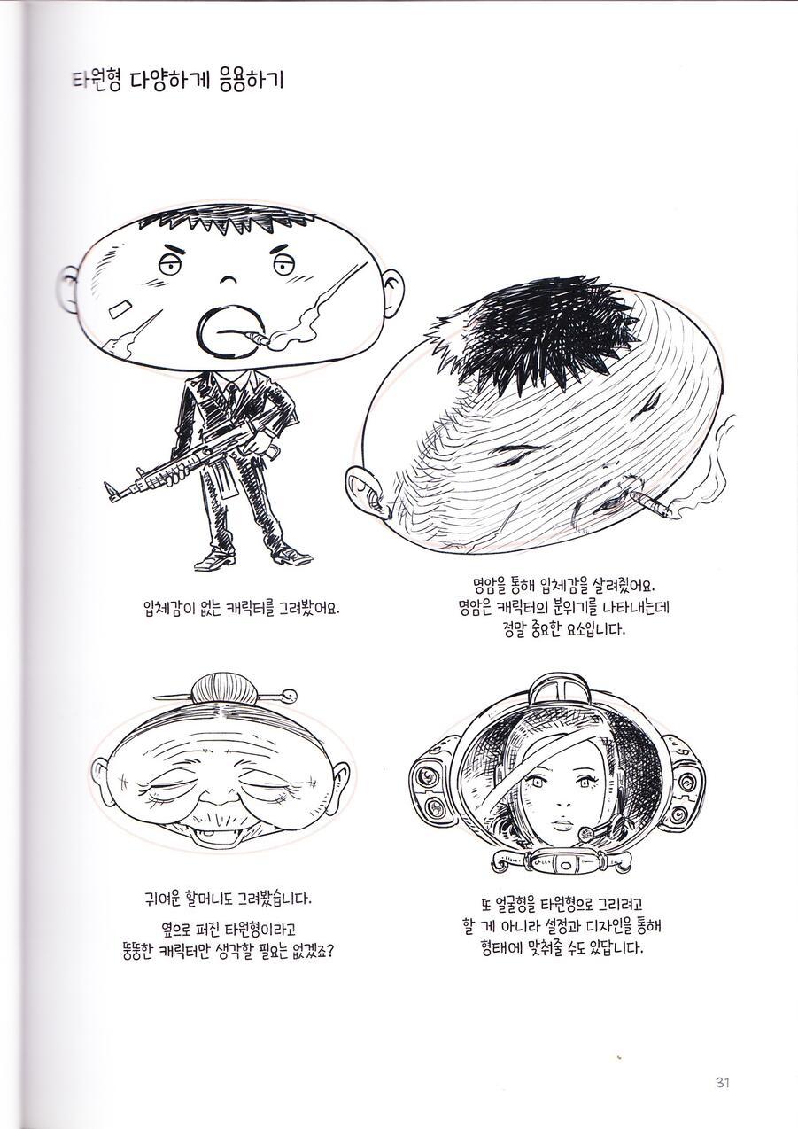 Dong Ho Kim - Character Drawing - Page 31