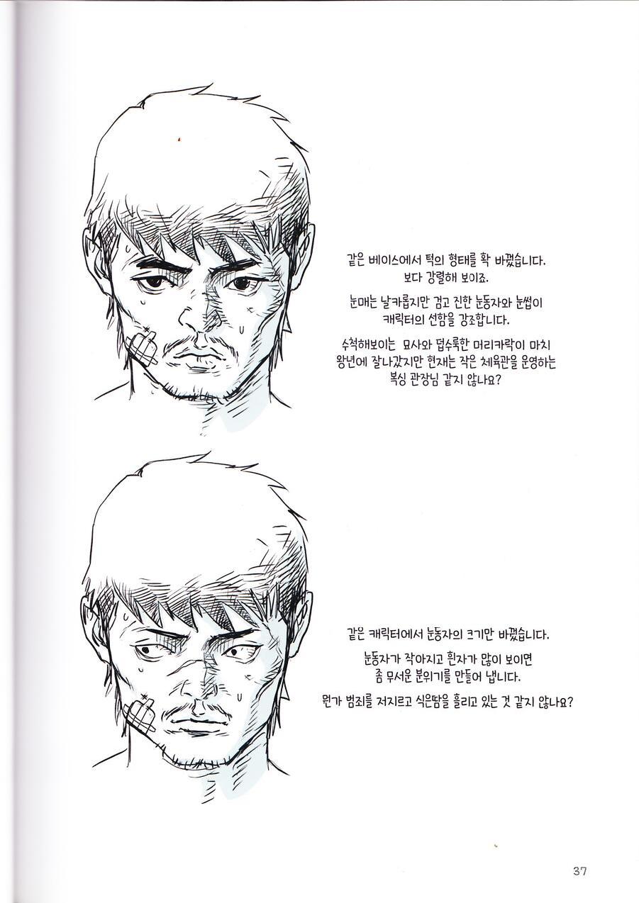 Dong Ho Kim - Character Drawing - Page 39