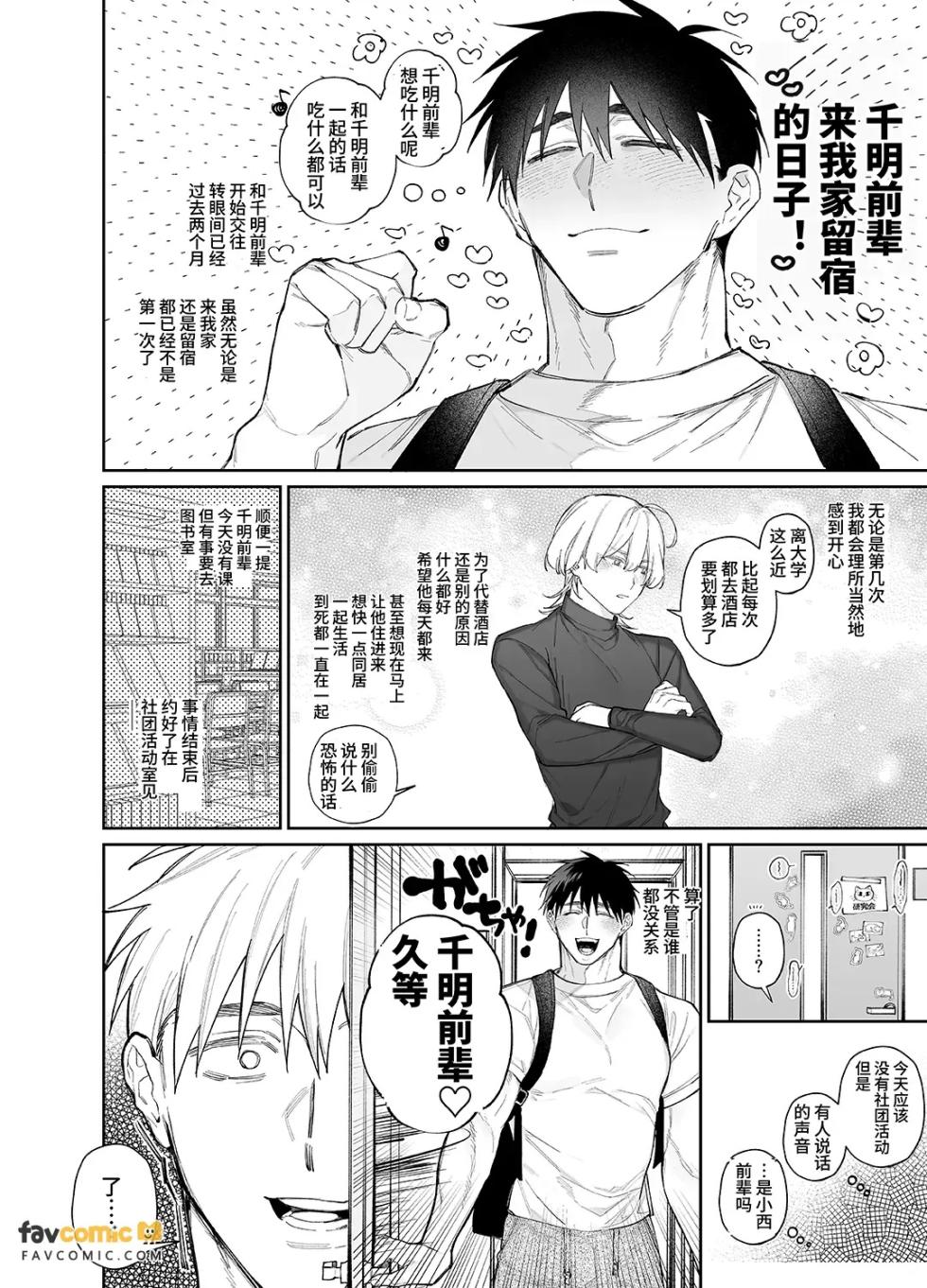 [yokomope] やきもち後輩有賀くん︱吃醋后辈有贺君 [Chinese][全1卷] - Page 4