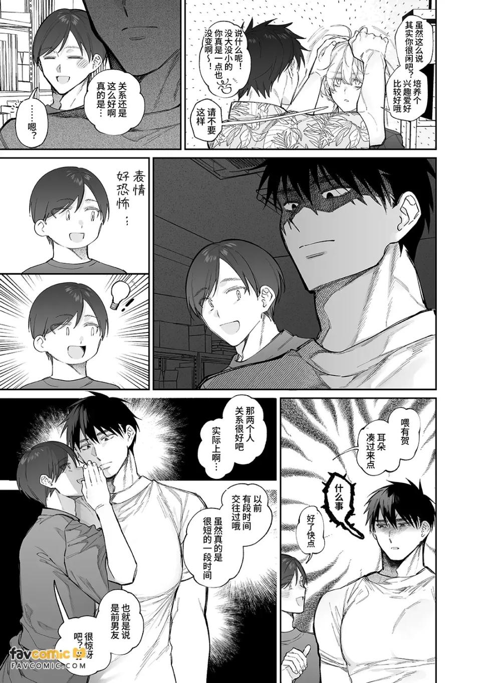 [yokomope] やきもち後輩有賀くん︱吃醋后辈有贺君 [Chinese][全1卷] - Page 7