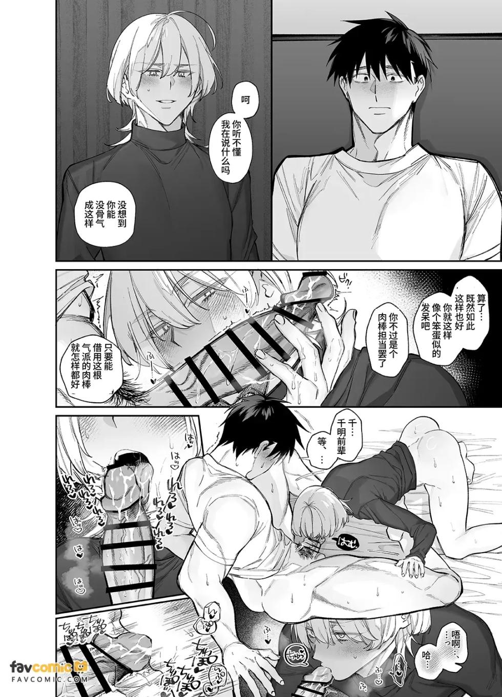 [yokomope] やきもち後輩有賀くん︱吃醋后辈有贺君 [Chinese][全1卷] - Page 32