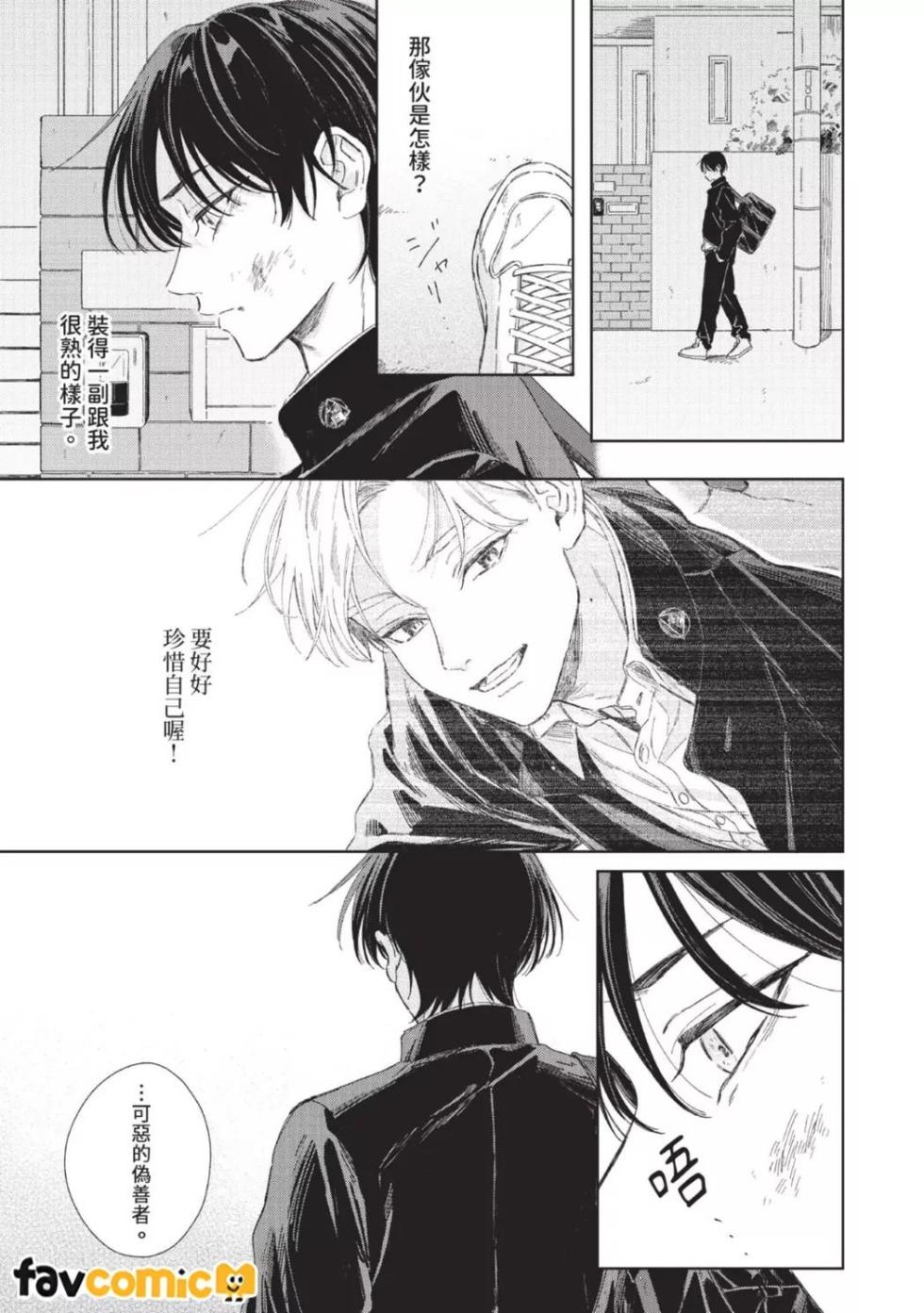 [Inami Kisa] Haru ni Nagu Ao/Blue Calming in Spring | 春天的平静之蓝 [Chinese] - Page 10