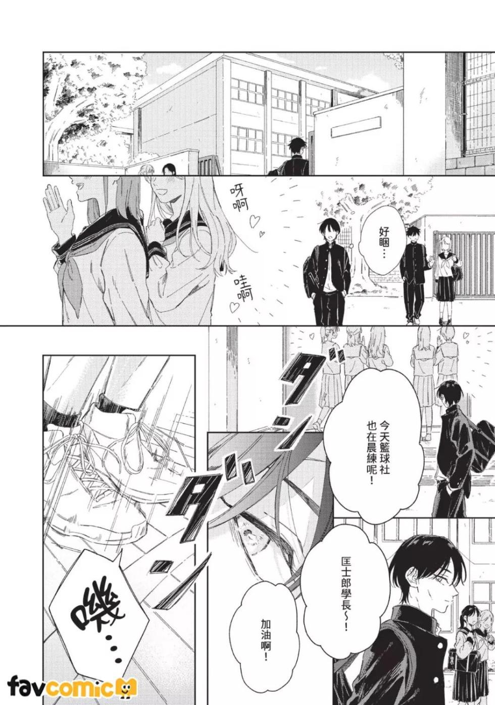 [Inami Kisa] Haru ni Nagu Ao/Blue Calming in Spring | 春天的平静之蓝 [Chinese] - Page 11