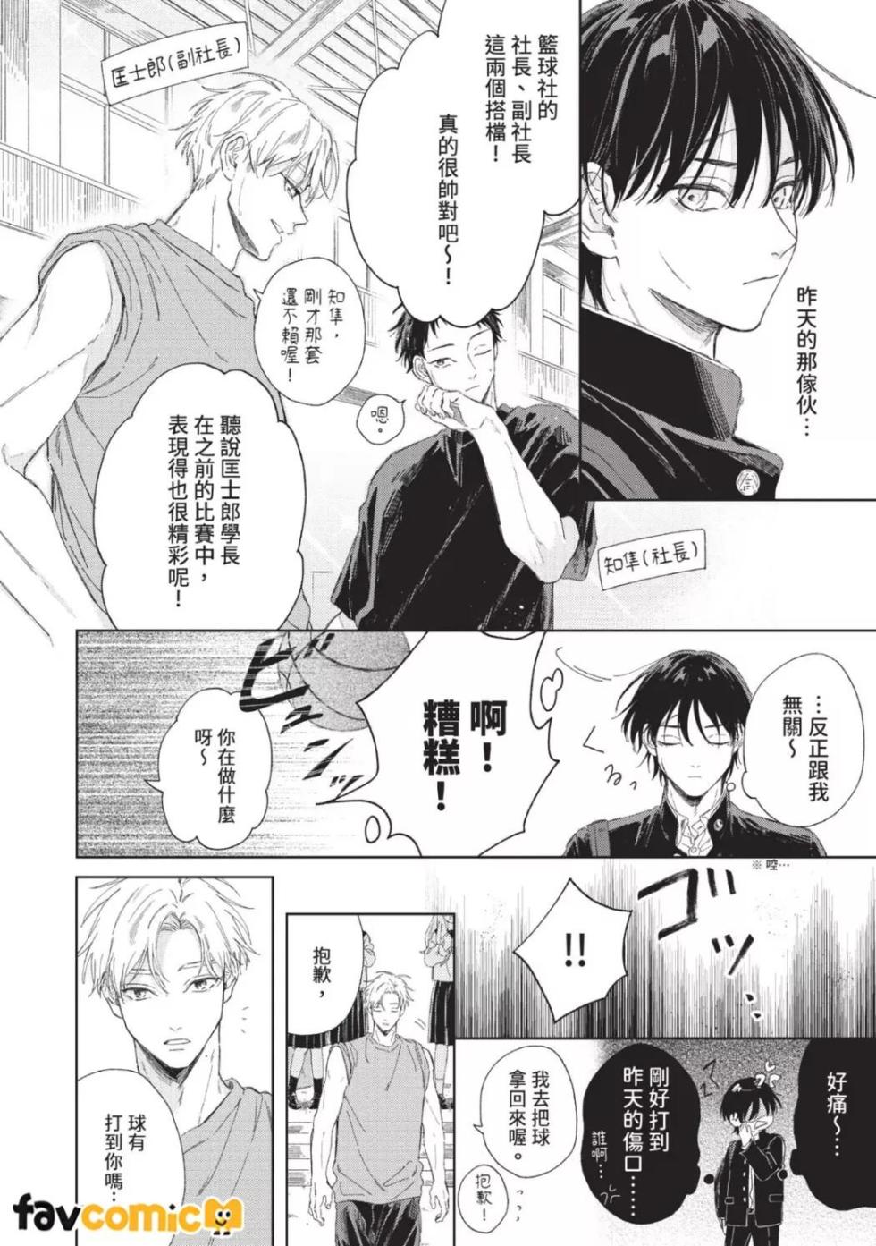 [Inami Kisa] Haru ni Nagu Ao/Blue Calming in Spring | 春天的平静之蓝 [Chinese] - Page 13