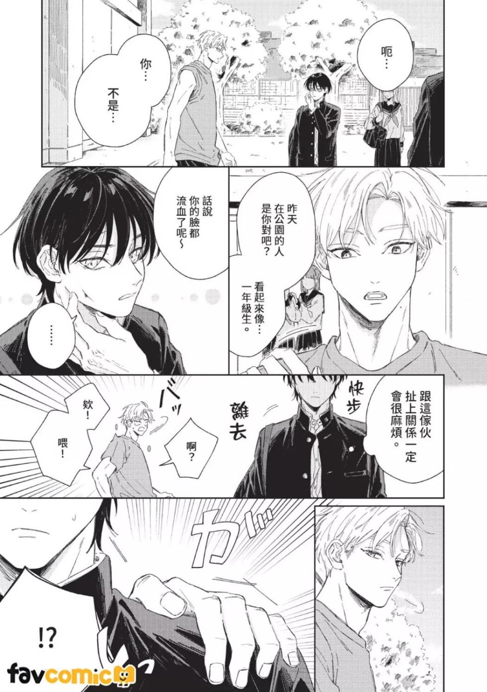 [Inami Kisa] Haru ni Nagu Ao/Blue Calming in Spring | 春天的平静之蓝 [Chinese] - Page 14