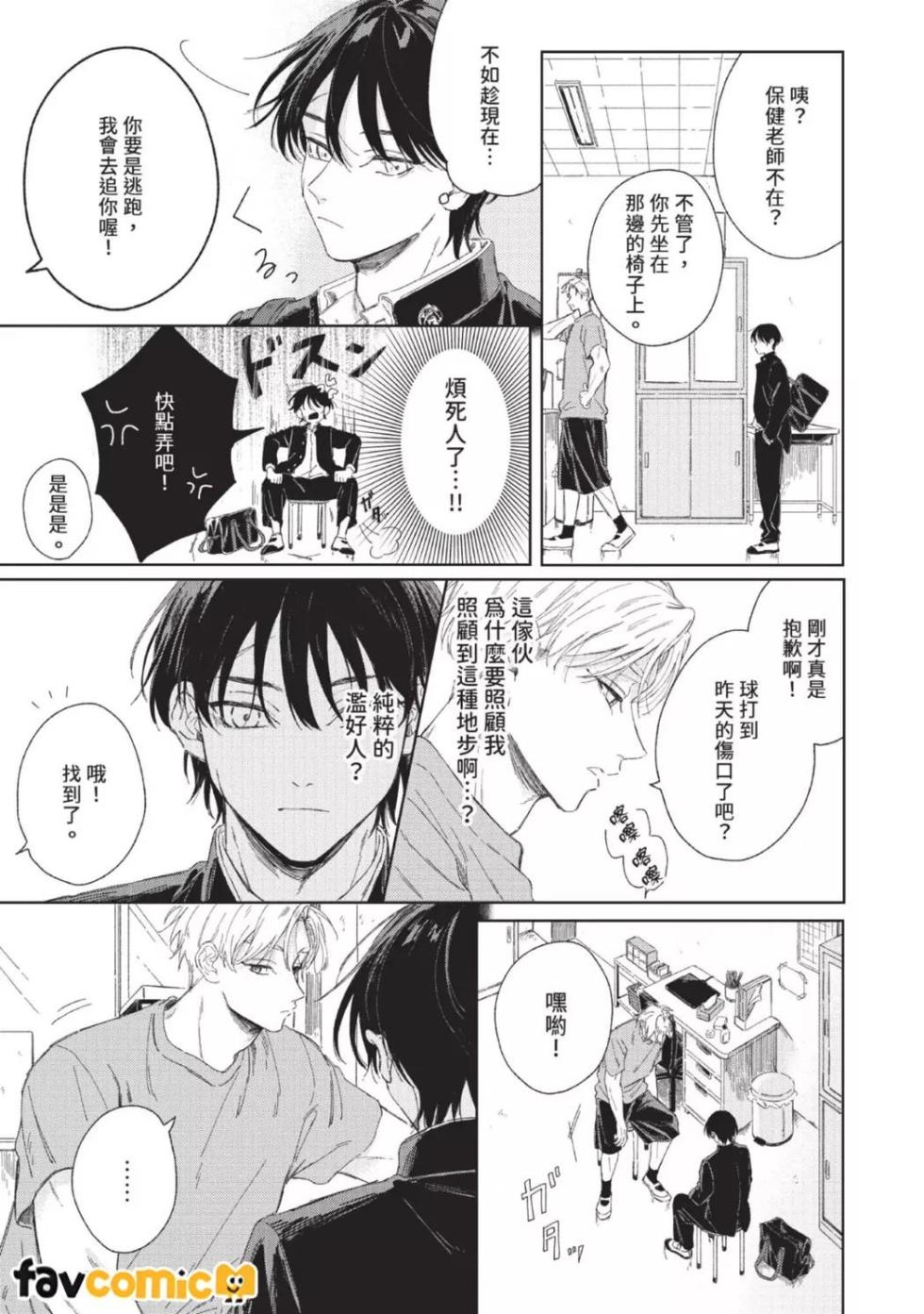 [Inami Kisa] Haru ni Nagu Ao/Blue Calming in Spring | 春天的平静之蓝 [Chinese] - Page 16