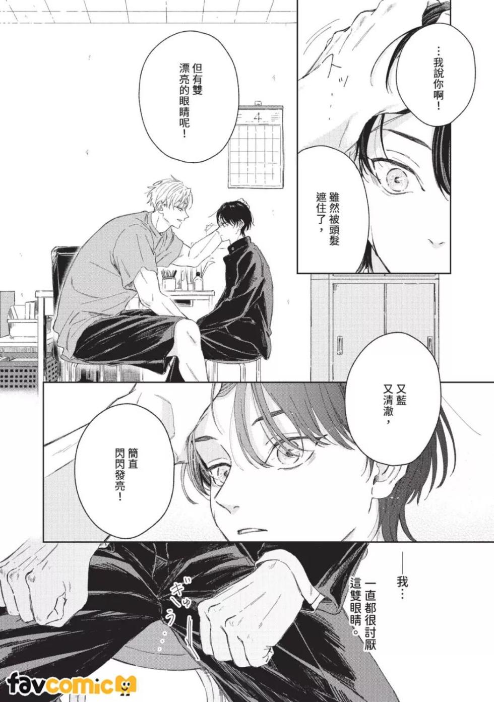 [Inami Kisa] Haru ni Nagu Ao/Blue Calming in Spring | 春天的平静之蓝 [Chinese] - Page 17