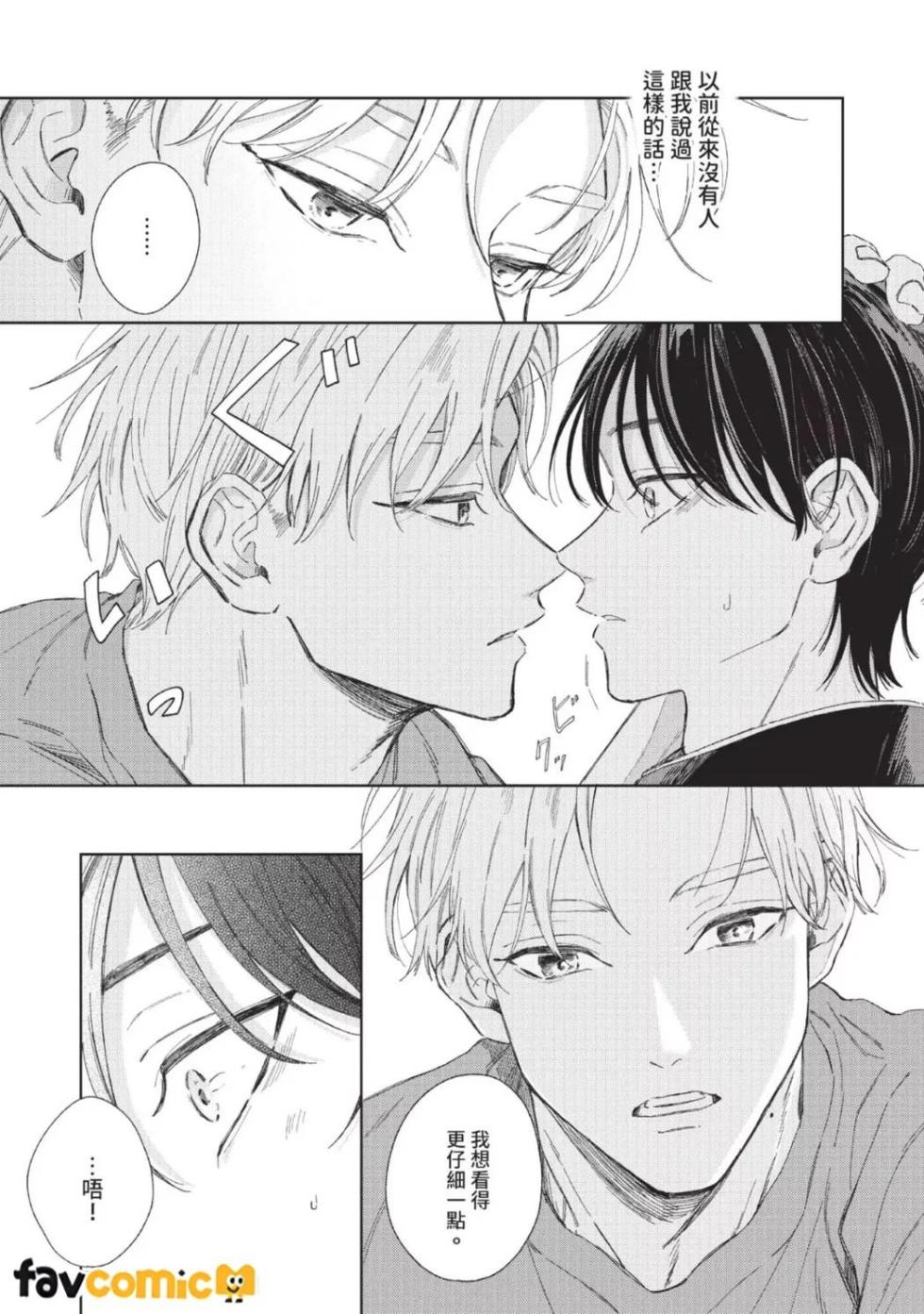 [Inami Kisa] Haru ni Nagu Ao/Blue Calming in Spring | 春天的平静之蓝 [Chinese] - Page 18