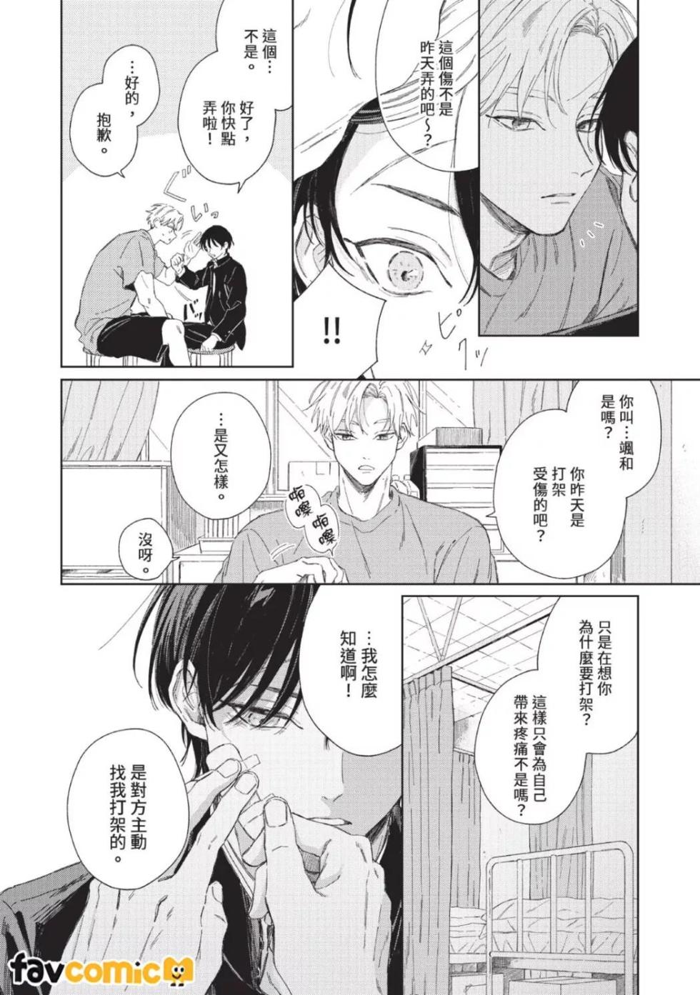 [Inami Kisa] Haru ni Nagu Ao/Blue Calming in Spring | 春天的平静之蓝 [Chinese] - Page 19