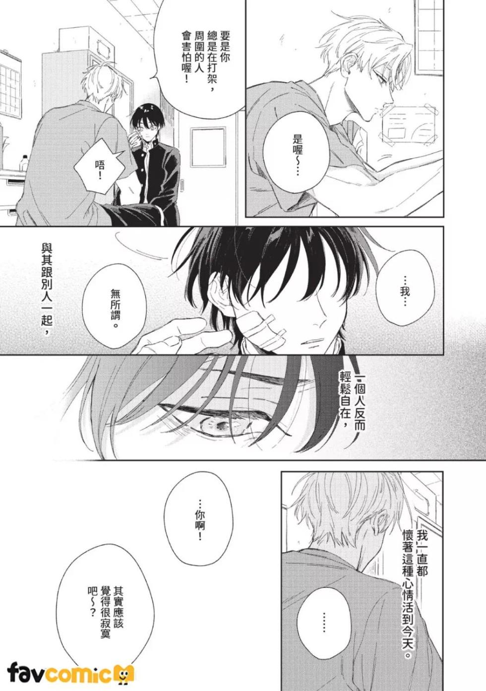 [Inami Kisa] Haru ni Nagu Ao/Blue Calming in Spring | 春天的平静之蓝 [Chinese] - Page 20