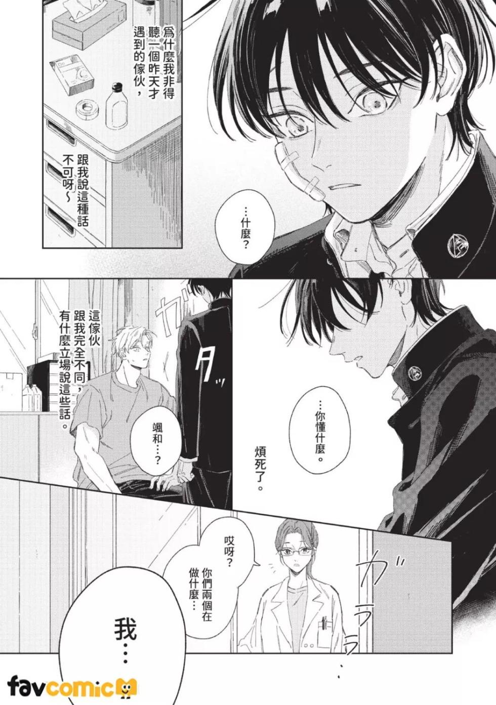 [Inami Kisa] Haru ni Nagu Ao/Blue Calming in Spring | 春天的平静之蓝 [Chinese] - Page 21