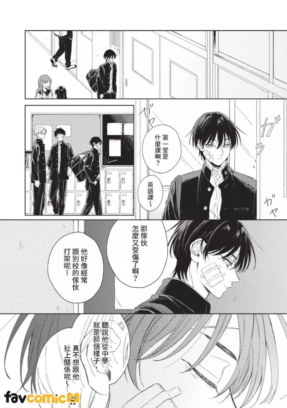 [Inami Kisa] Haru ni Nagu Ao/Blue Calming in Spring | 春天的平静之蓝 [Chinese] - Page 23