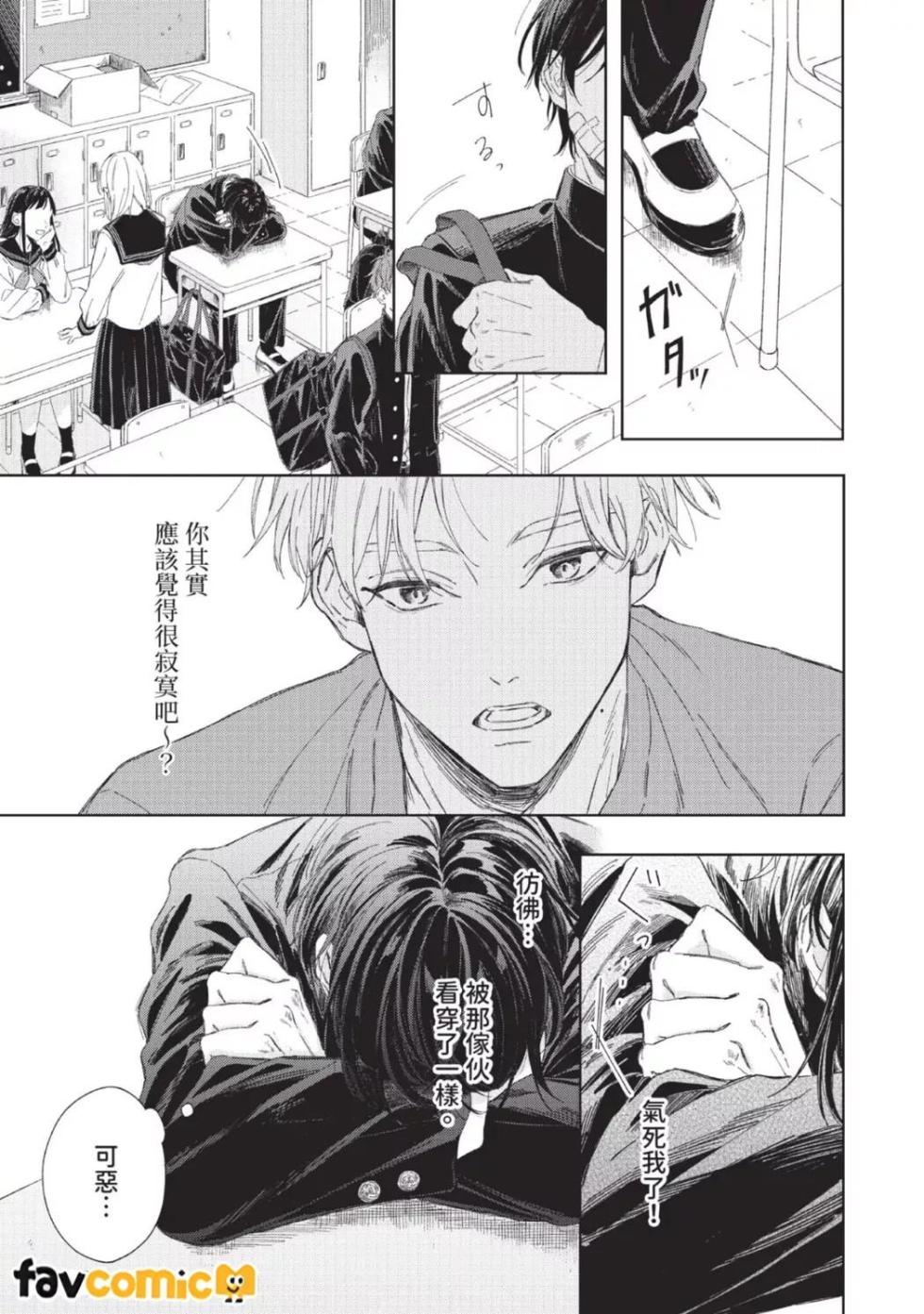 [Inami Kisa] Haru ni Nagu Ao/Blue Calming in Spring | 春天的平静之蓝 [Chinese] - Page 24