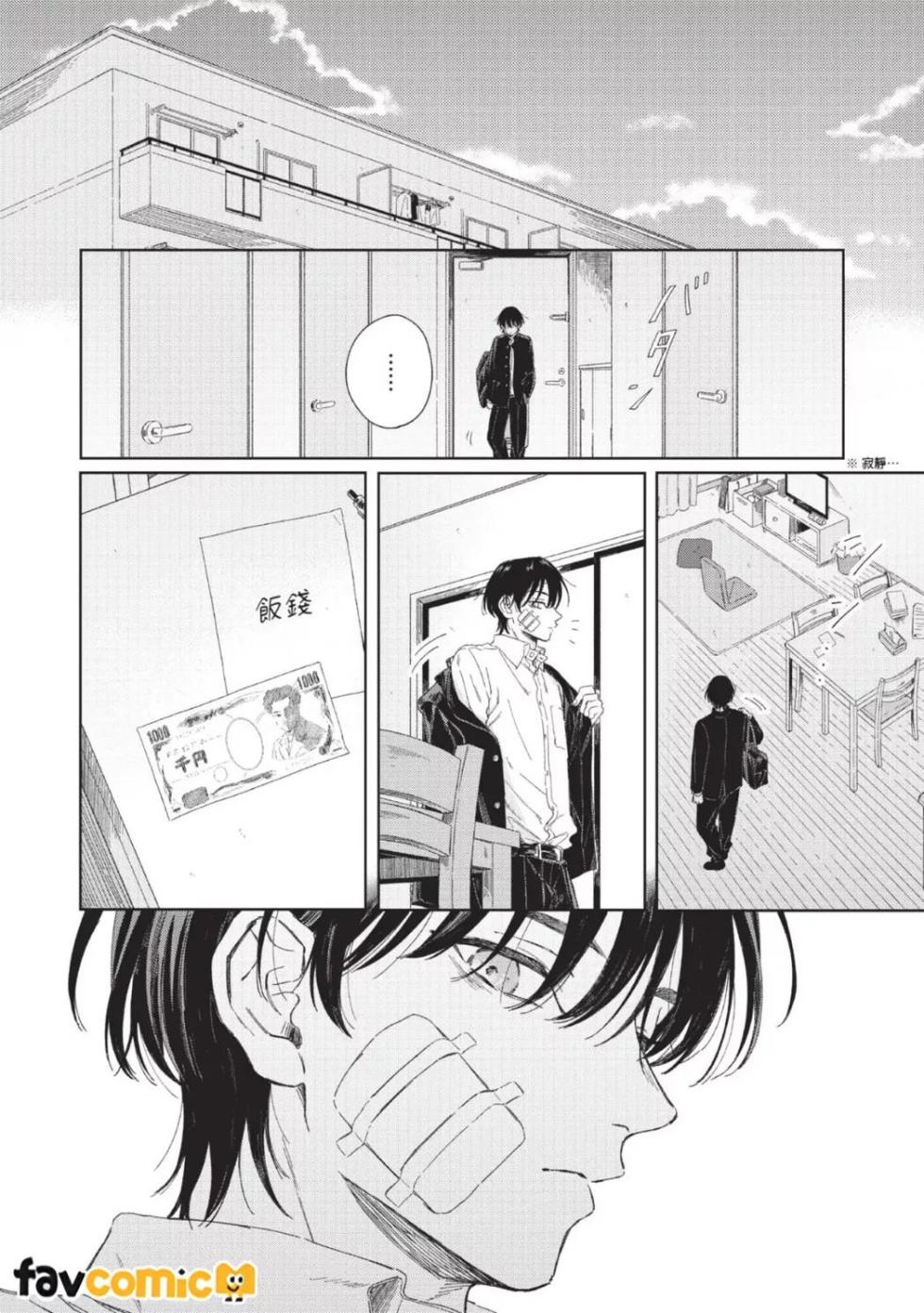 [Inami Kisa] Haru ni Nagu Ao/Blue Calming in Spring | 春天的平静之蓝 [Chinese] - Page 25
