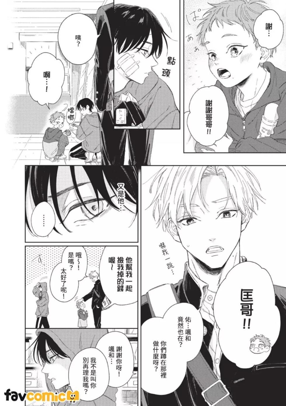 [Inami Kisa] Haru ni Nagu Ao/Blue Calming in Spring | 春天的平静之蓝 [Chinese] - Page 27