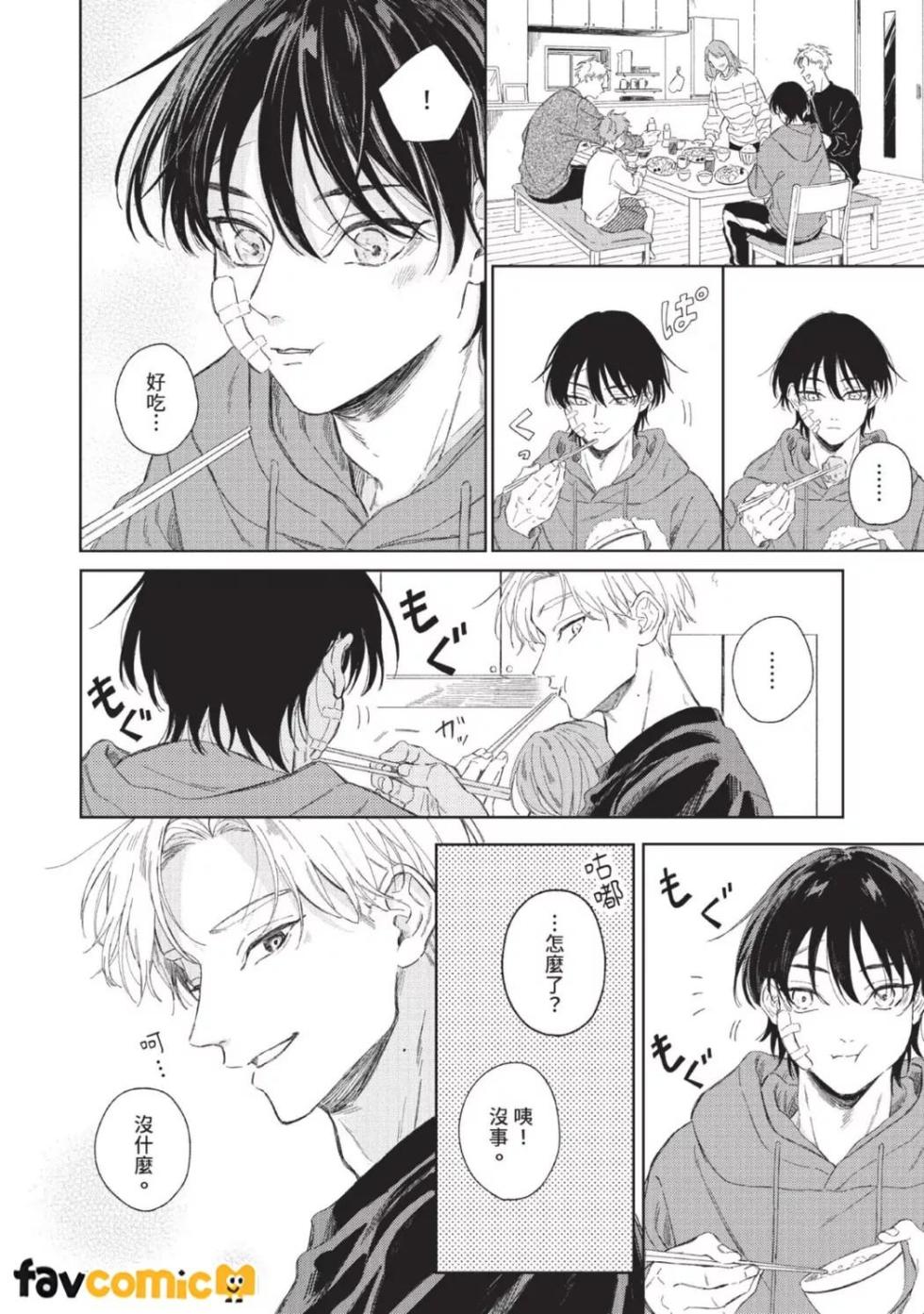 [Inami Kisa] Haru ni Nagu Ao/Blue Calming in Spring | 春天的平静之蓝 [Chinese] - Page 31