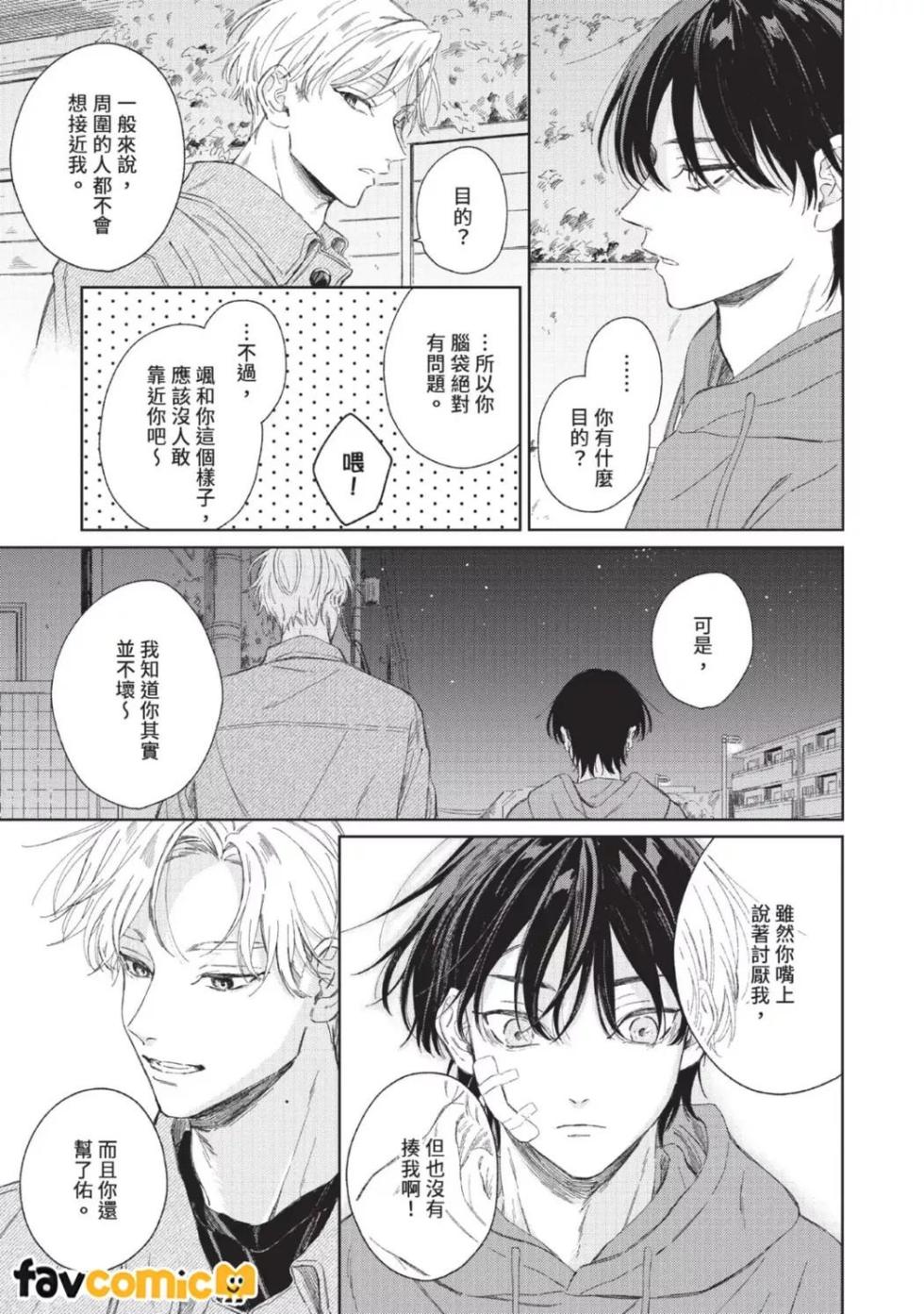 [Inami Kisa] Haru ni Nagu Ao/Blue Calming in Spring | 春天的平静之蓝 [Chinese] - Page 34