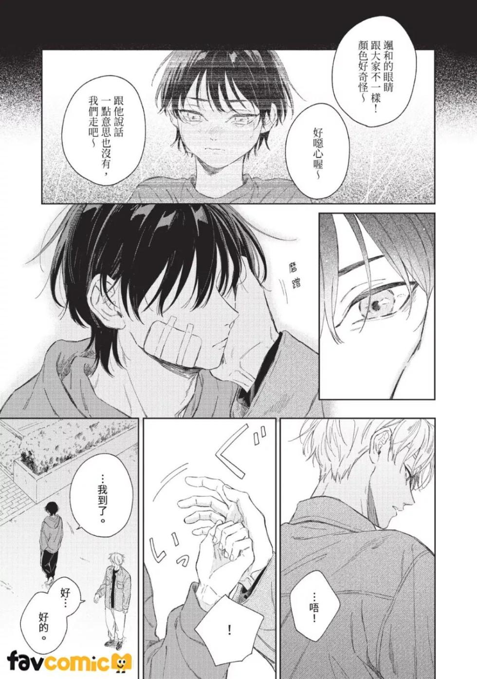 [Inami Kisa] Haru ni Nagu Ao/Blue Calming in Spring | 春天的平静之蓝 [Chinese] - Page 36