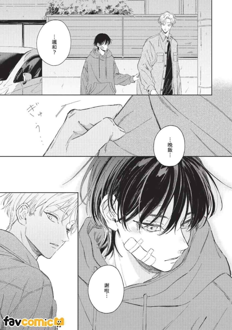 [Inami Kisa] Haru ni Nagu Ao/Blue Calming in Spring | 春天的平静之蓝 [Chinese] - Page 38