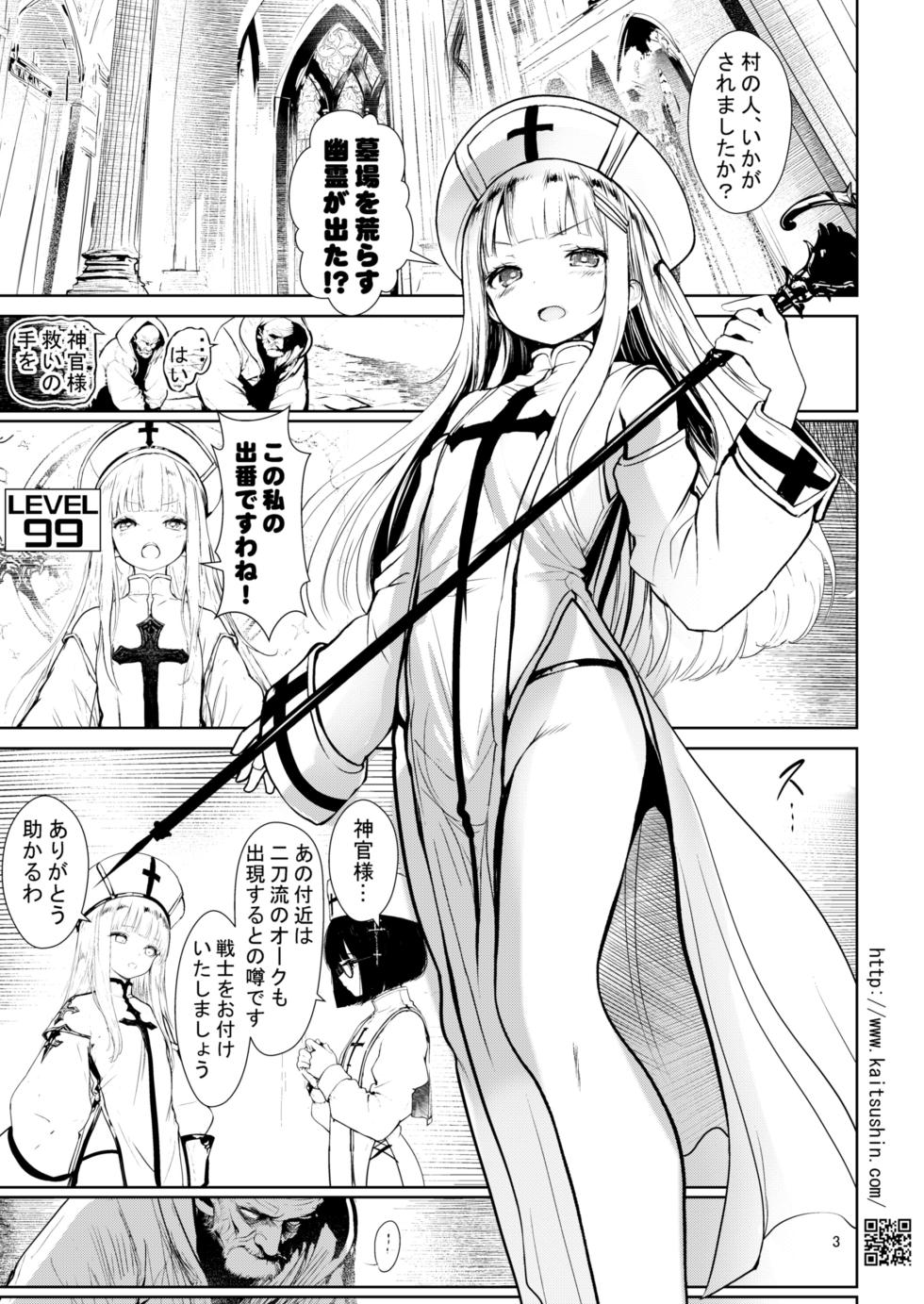 [Kaitsushin (Namamo Nanase)] LV99 no Youseijo sama to Nitouryuu no ooku[Digital] - Page 3
