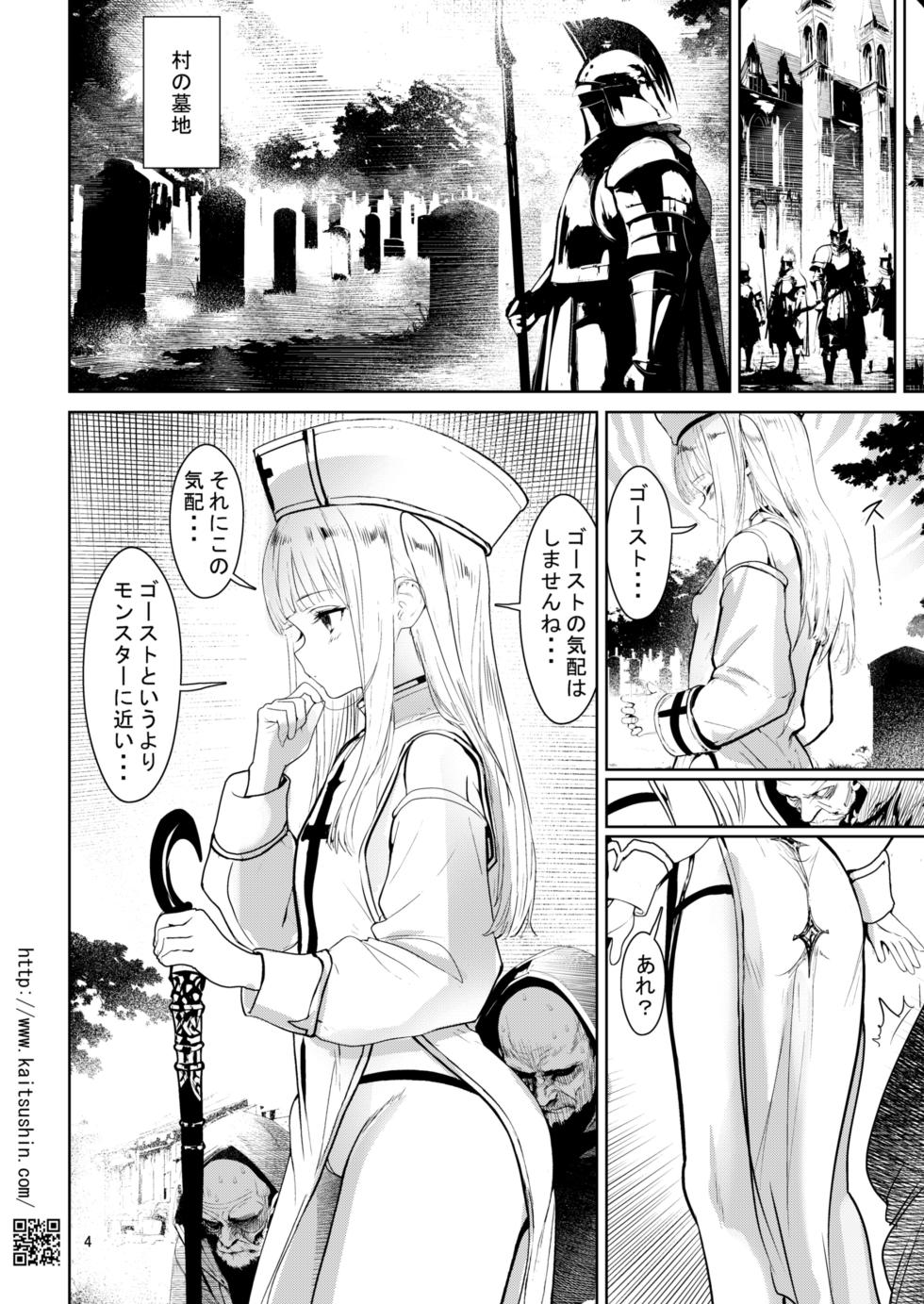 [Kaitsushin (Namamo Nanase)] LV99 no Youseijo sama to Nitouryuu no ooku[Digital] - Page 4