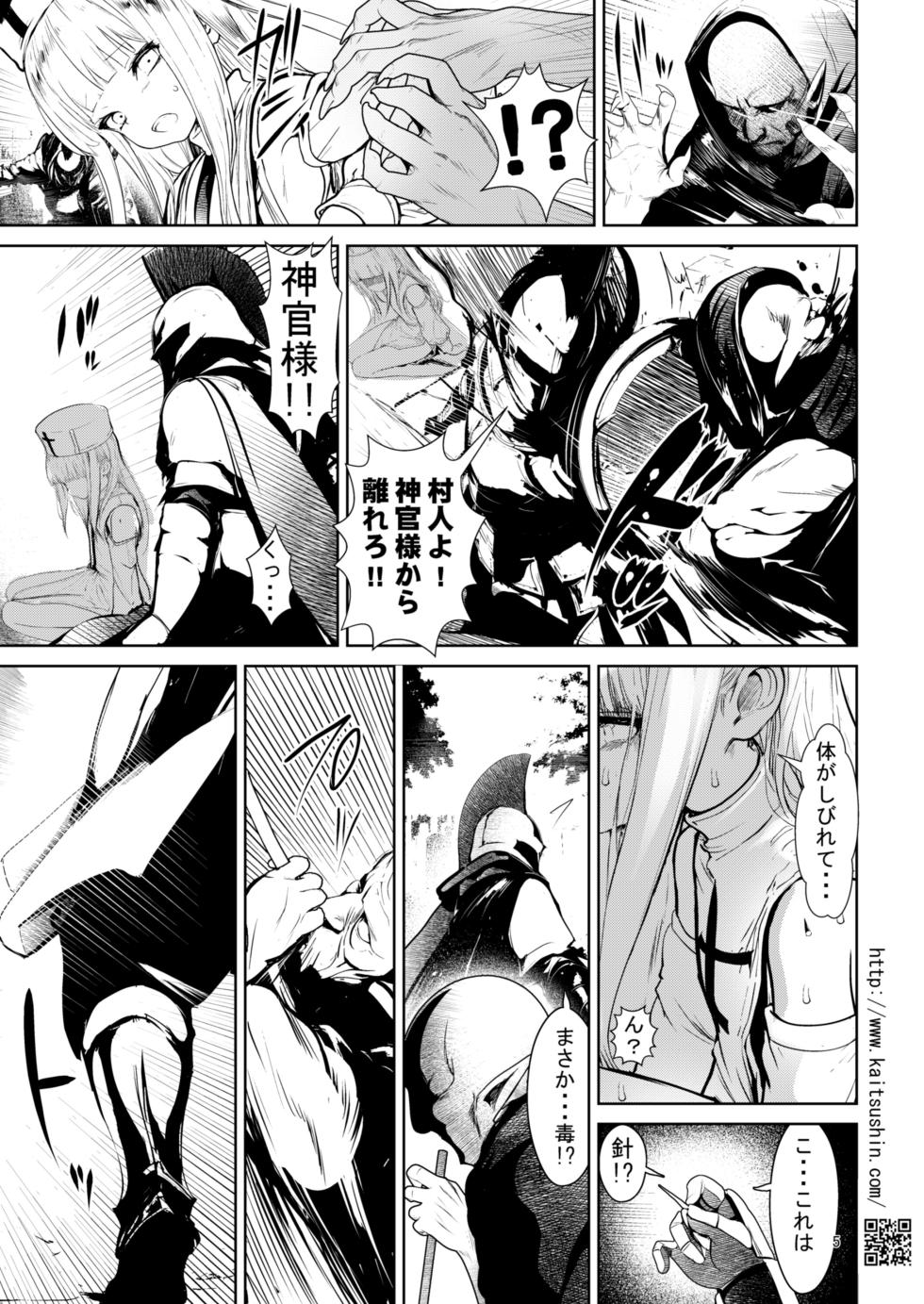 [Kaitsushin (Namamo Nanase)] LV99 no Youseijo sama to Nitouryuu no ooku[Digital] - Page 5