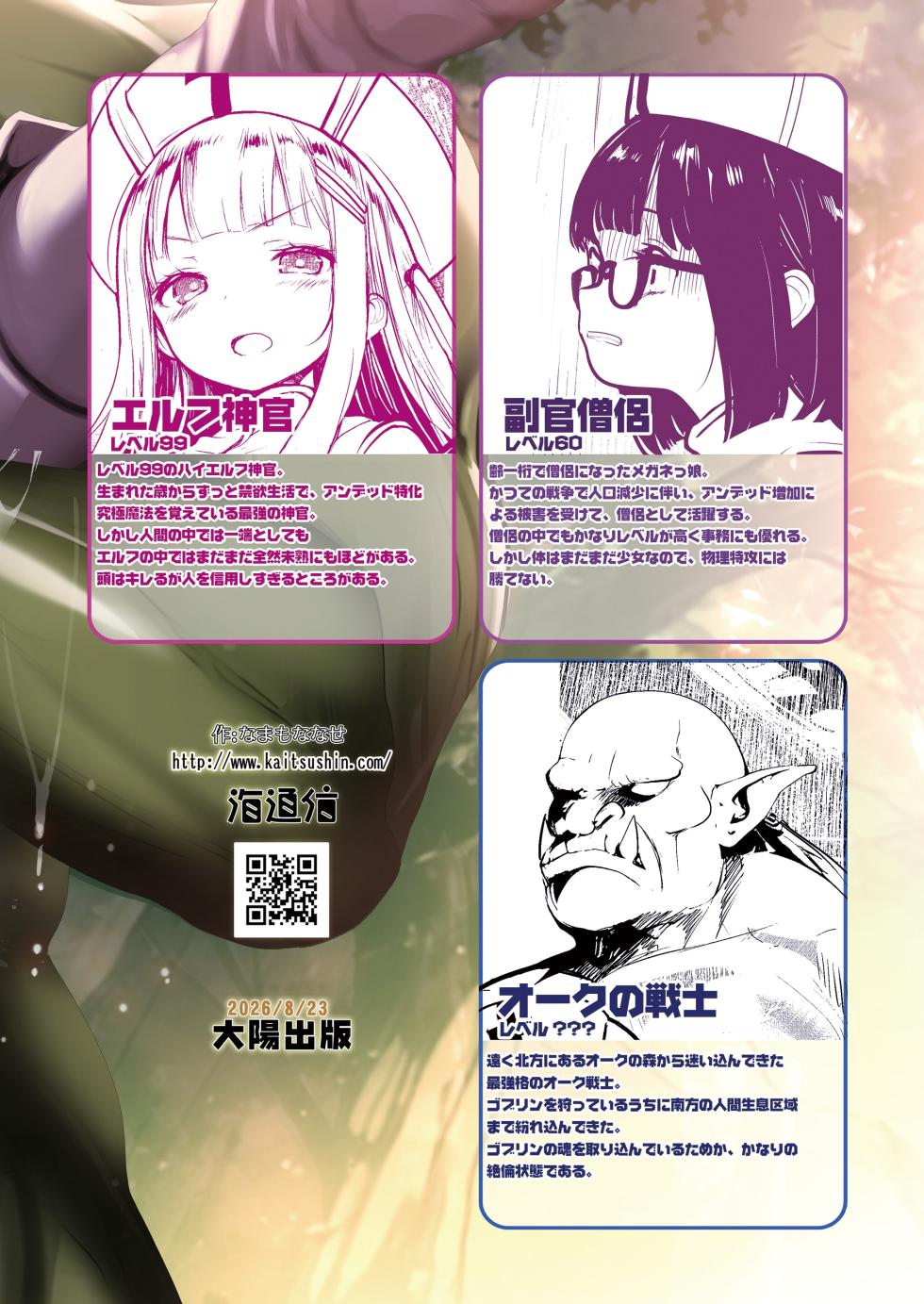 [Kaitsushin (Namamo Nanase)] LV99 no Youseijo sama to Nitouryuu no ooku[Digital] - Page 32