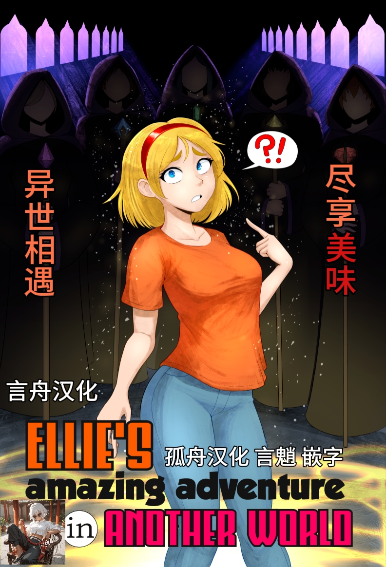 ELLIE'S amazing adventure in ANOTHER WORLD - Page 1