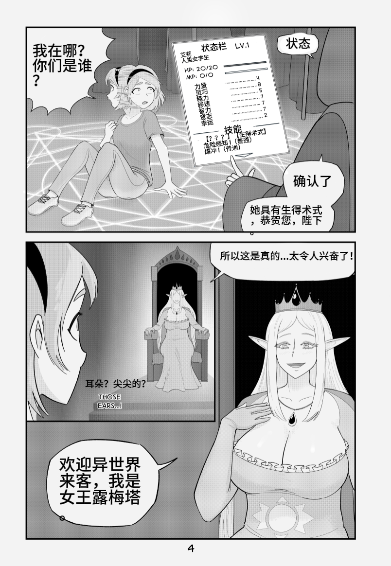 ELLIE'S amazing adventure in ANOTHER WORLD - Page 6