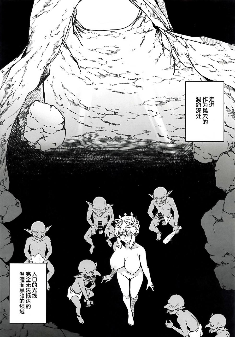 [Royal Bitch (haruhisky)] Goblin-tachi no Mesu ni Naru made Lancer Artoria Hen (Fate/Grand Order) [Chinese] [黎欧出资汉化] - Page 35