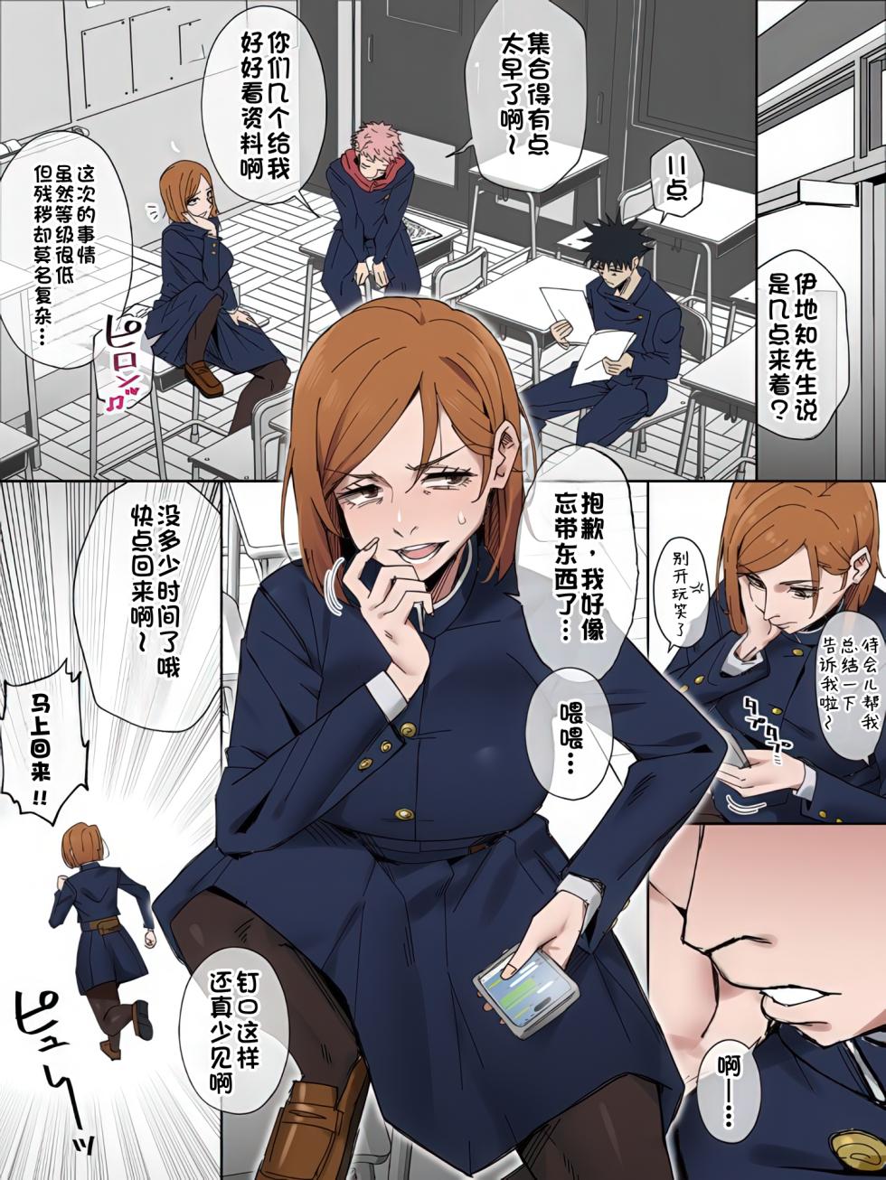 [Alps no yama (Heidi Sansei)] Nobara-chan no SeFri (Jujutsu Kaisen) | 野蔷薇酱的炮友 (咒术回战) [江之下流个人AI润色] [Chinese] - Page 3