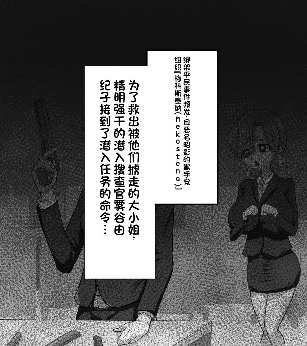 [Buzamadera (Koushouin Teisetsu)] Sennyuu Mafia No Manko Ana Tare Chichi Cool Kei Sennyuu Sousakan Kiritani Yukiko Hen（发财个人ai汉化） - Page 3