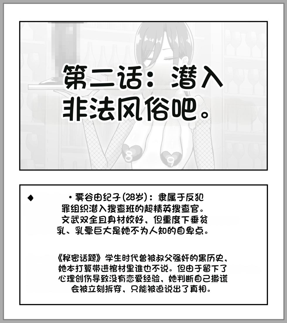 [Buzamadera (Koushouin Teisetsu)] Sennyuu Mafia No Manko Ana Tare Chichi Cool Kei Sennyuu Sousakan Kiritani Yukiko Hen（发财个人ai汉化） - Page 21