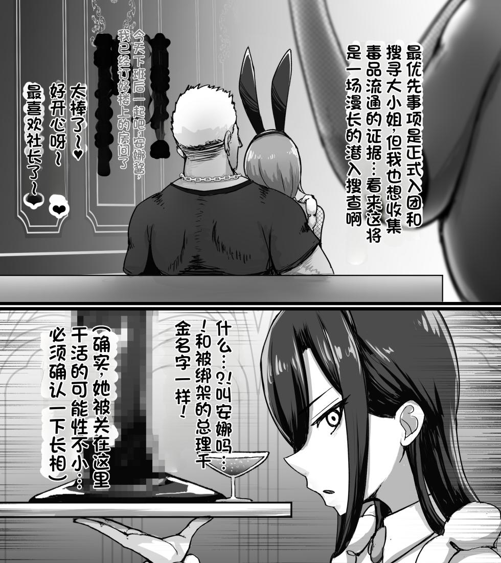 [Buzamadera (Koushouin Teisetsu)] Sennyuu Mafia No Manko Ana Tare Chichi Cool Kei Sennyuu Sousakan Kiritani Yukiko Hen（发财个人ai汉化） - Page 28