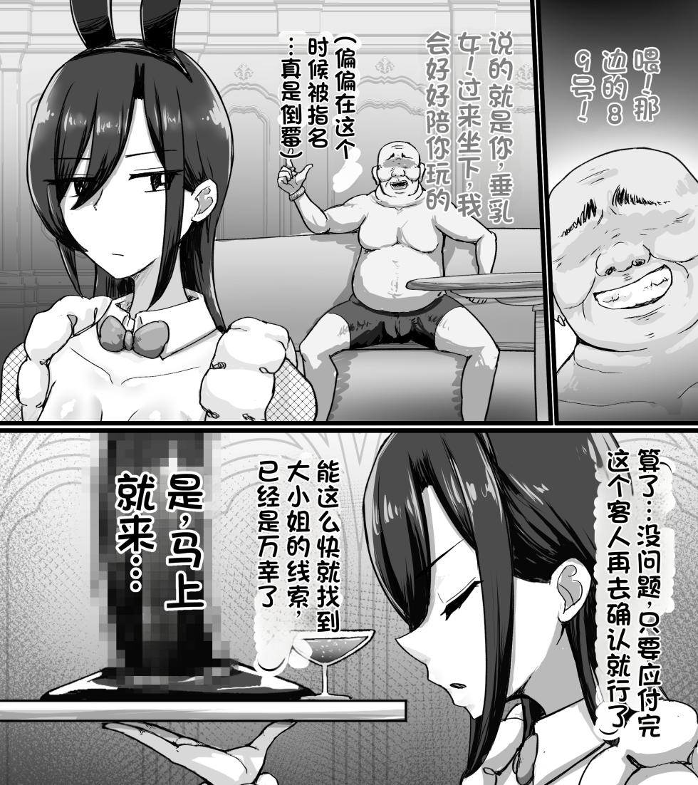 [Buzamadera (Koushouin Teisetsu)] Sennyuu Mafia No Manko Ana Tare Chichi Cool Kei Sennyuu Sousakan Kiritani Yukiko Hen（发财个人ai汉化） - Page 29