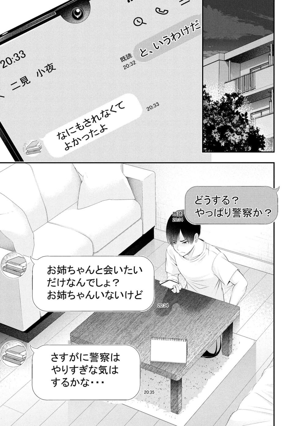 [Orizuki Naoyasu × Sasaki Kazu] Houkago Instant XXX Volume 4 - Page 25