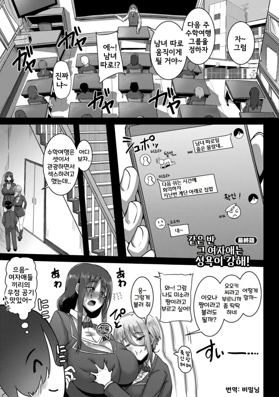 [Kirishima Ayu] Class no Ano Ko wa Seiyoku Tsuyome! Ch.4 | 같은 반 그 여자애는 성욕이 강해! 4화+특전만화 [Korean] [Digital] - Page 1