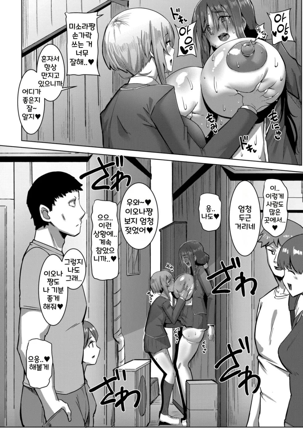 [Kirishima Ayu] Class no Ano Ko wa Seiyoku Tsuyome! Ch.4 | 같은 반 그 여자애는 성욕이 강해! 4화+특전만화 [Korean] [Digital] - Page 8